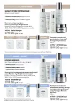Каталог Oriflame 8 2025 Украина 105