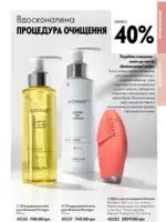 Каталог Oriflame 8 2025 Украина 108