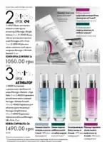 Каталог Oriflame 8 2025 Украина 109