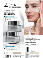 Каталог Oriflame 8 2025 Украина 110