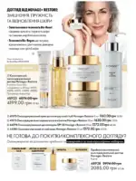 Каталог Oriflame 8 2025 Украина 111