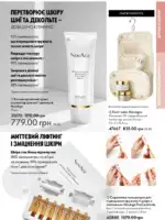 Каталог Oriflame 8 2025 Украина 114