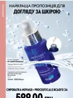 Каталог Oriflame 8 2025 Украина 115