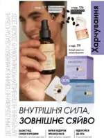 Каталог Oriflame 8 2025 Украина 116