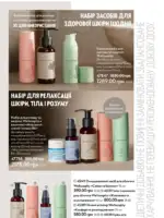 Каталог Oriflame 8 2025 Украина 117