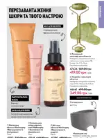 Каталог Oriflame 8 2025 Украина 118