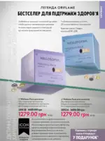 Каталог Oriflame 8 2025 Украина 120