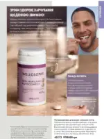 Каталог Oriflame 8 2025 Украина 122
