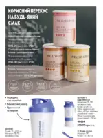 Каталог Oriflame 8 2025 Украина 123
