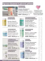 Каталог Oriflame 8 2025 Украина 125