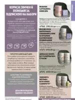 Каталог Oriflame 8 2025 Украина 126