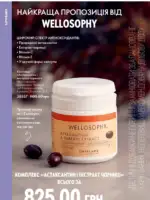 Каталог Oriflame 8 2025 Украина 127