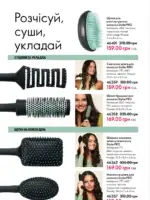 Каталог Oriflame 8 2025 Украина 129