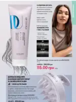 Каталог Oriflame 8 2025 Украина 130