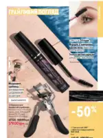 Каталог Oriflame 8 2025 Украина 14