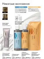 Каталог Oriflame 8 2025 Украина 131