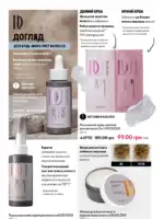 Каталог Oriflame 8 2025 Украина 133
