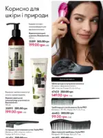 Каталог Oriflame 8 2025 Украина 135