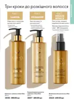 Каталог Oriflame 8 2025 Украина 136