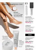 Каталог Oriflame 8 2025 Украина 137