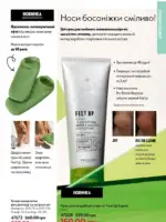 Каталог Oriflame 8 2025 Украина 138