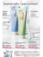 Каталог Oriflame 8 2025 Украина 141