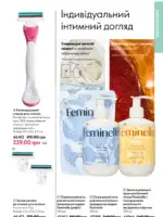 Каталог Oriflame 8 2025 Украина 142