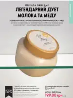 Каталог Oriflame 8 2025 Украина 144