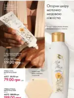 Каталог Oriflame 8 2025 Украина 145