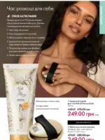 Каталог Oriflame 8 2025 Украина 146