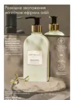 Каталог Oriflame 8 2025 Украина 147