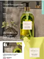 Каталог Oriflame 8 2025 Украина 148