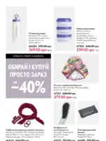 Каталог Oriflame 8 2025 Украина 149