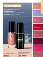 Каталог Oriflame 8 2025 Украина 16