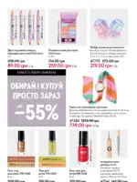 Каталог Oriflame 8 2025 Украина 151