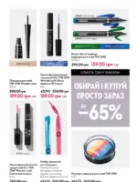Каталог Oriflame 8 2025 Украина 152