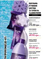 Каталог Oriflame 8 2025 Украина 155