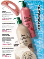 Каталог Oriflame 8 2025 Украина 157