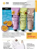 Каталог Oriflame 8 2025 Украина 158