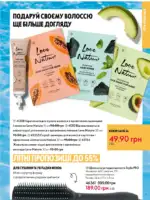 Каталог Oriflame 8 2025 Украина 160