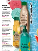 Каталог Oriflame 8 2025 Украина 161