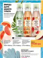 Каталог Oriflame 8 2025 Украина 162