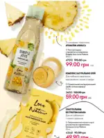 Каталог Oriflame 8 2025 Украина 163