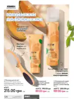 Каталог Oriflame 8 2025 Украина 2 Каталог Орифлейм 8 2025 Украина