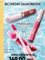 Каталог Oriflame 8 2025 Украина 19