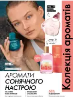 Каталог Oriflame 8 2025 Украина 20