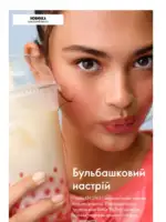 Каталог Oriflame 8 2025 Украина 21