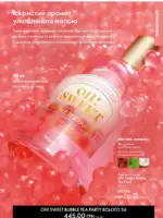 Каталог Oriflame 8 2025 Украина 22
