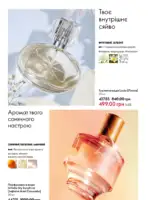 Каталог Oriflame 8 2025 Украина 23