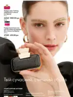 Каталог Oriflame 8 2025 Украина 25
